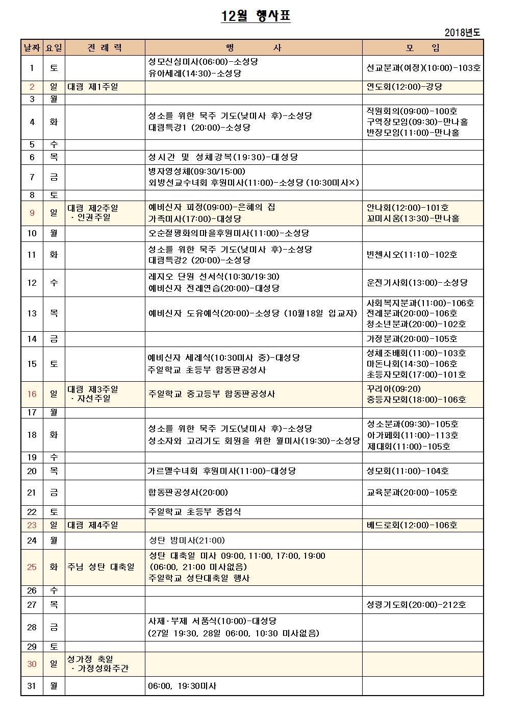 12월행사표001.jpg