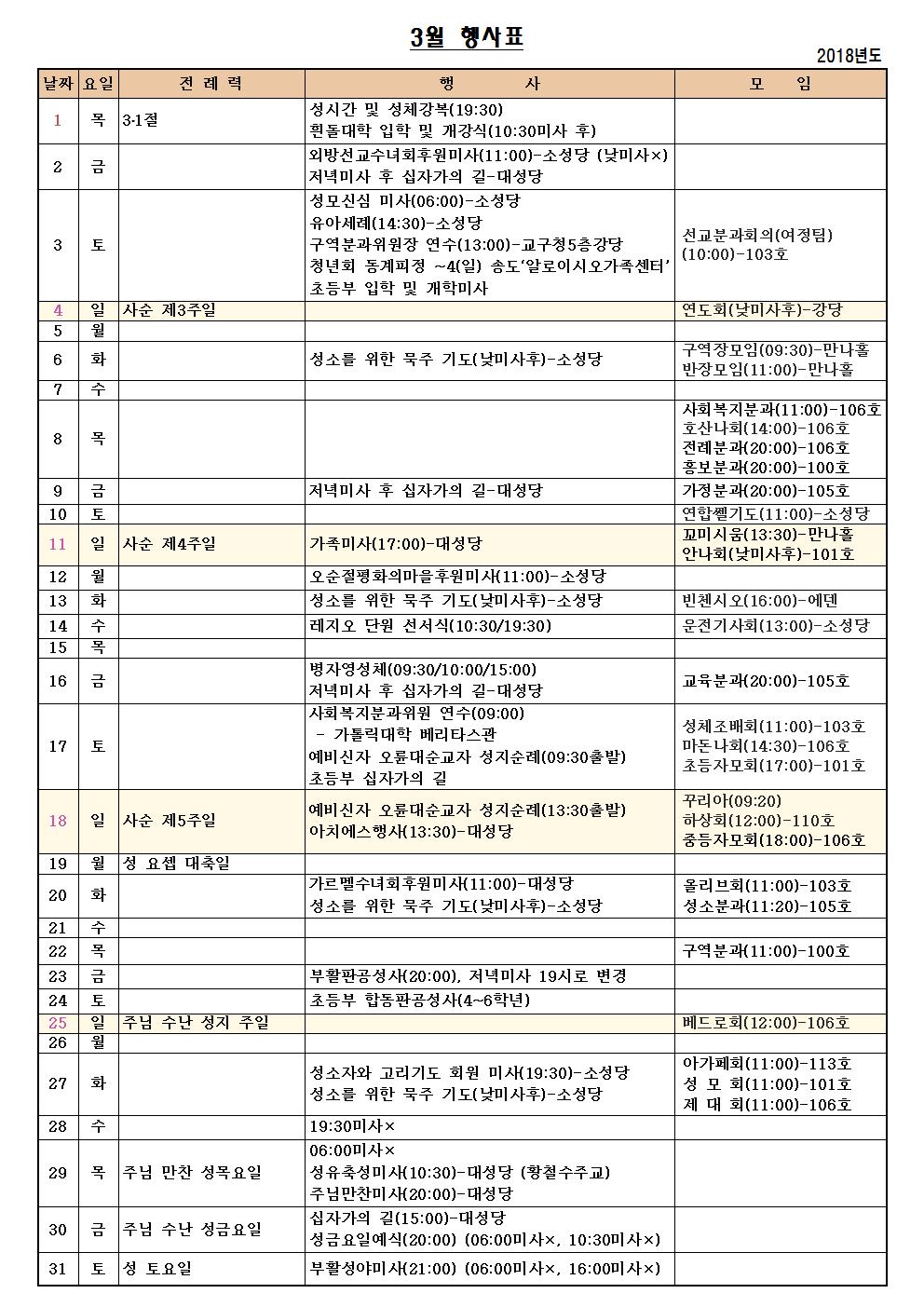 3월중행사표001.jpg