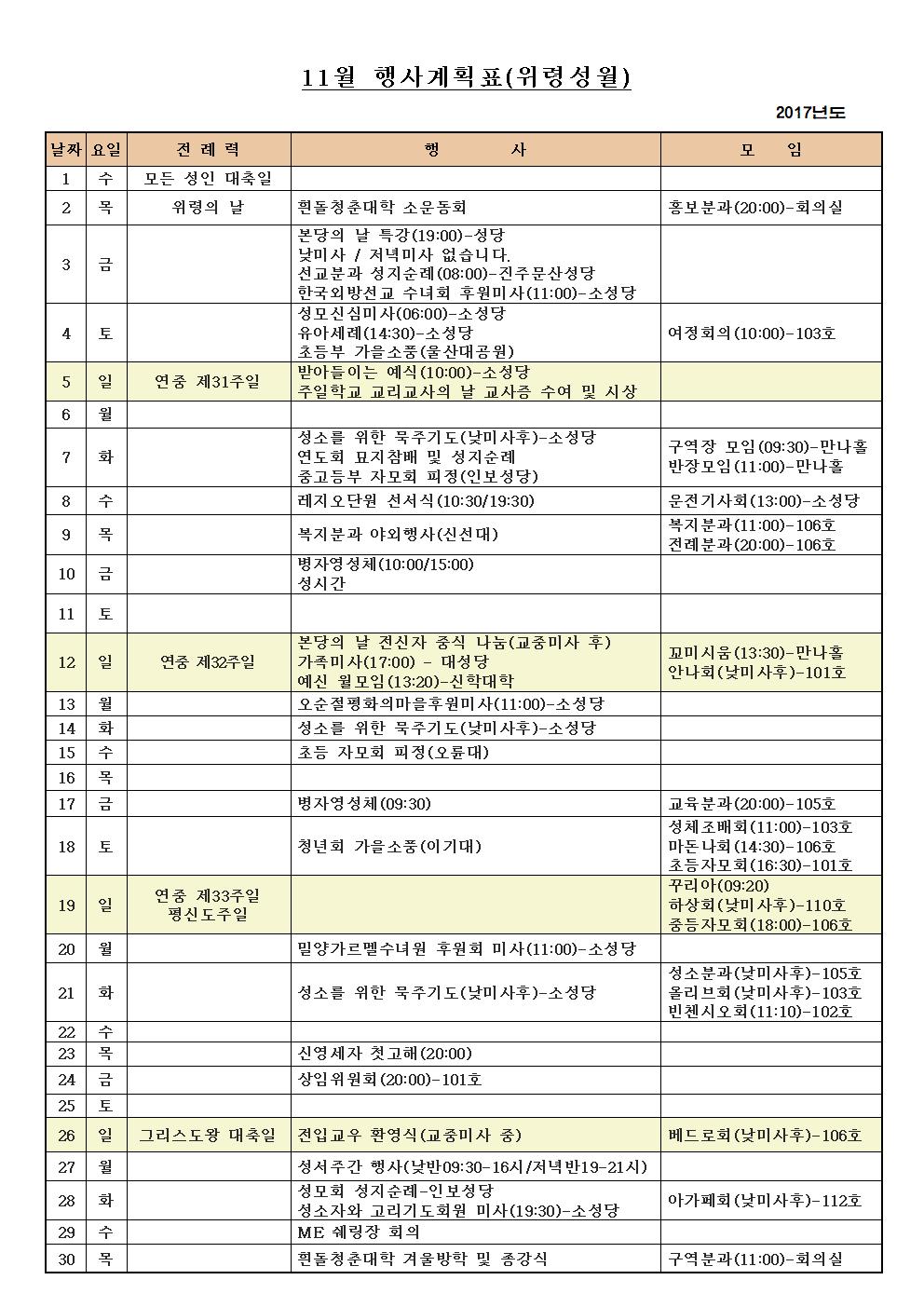 11월중행사표001.jpg