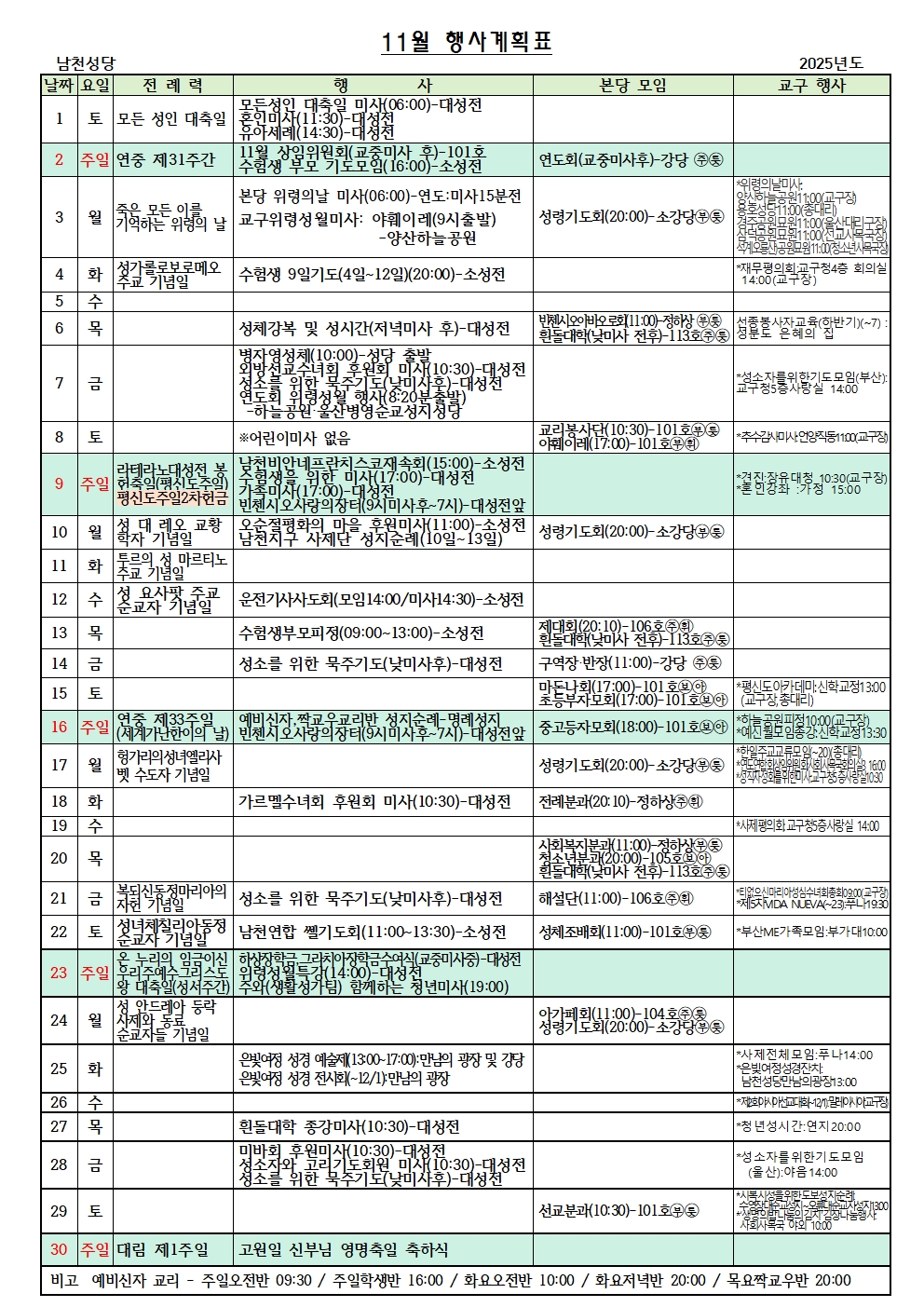 25년 11월 일정표001.jpg
