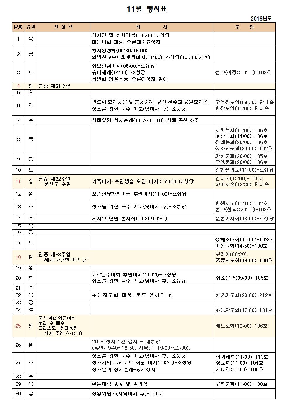 11월행사표001.jpg