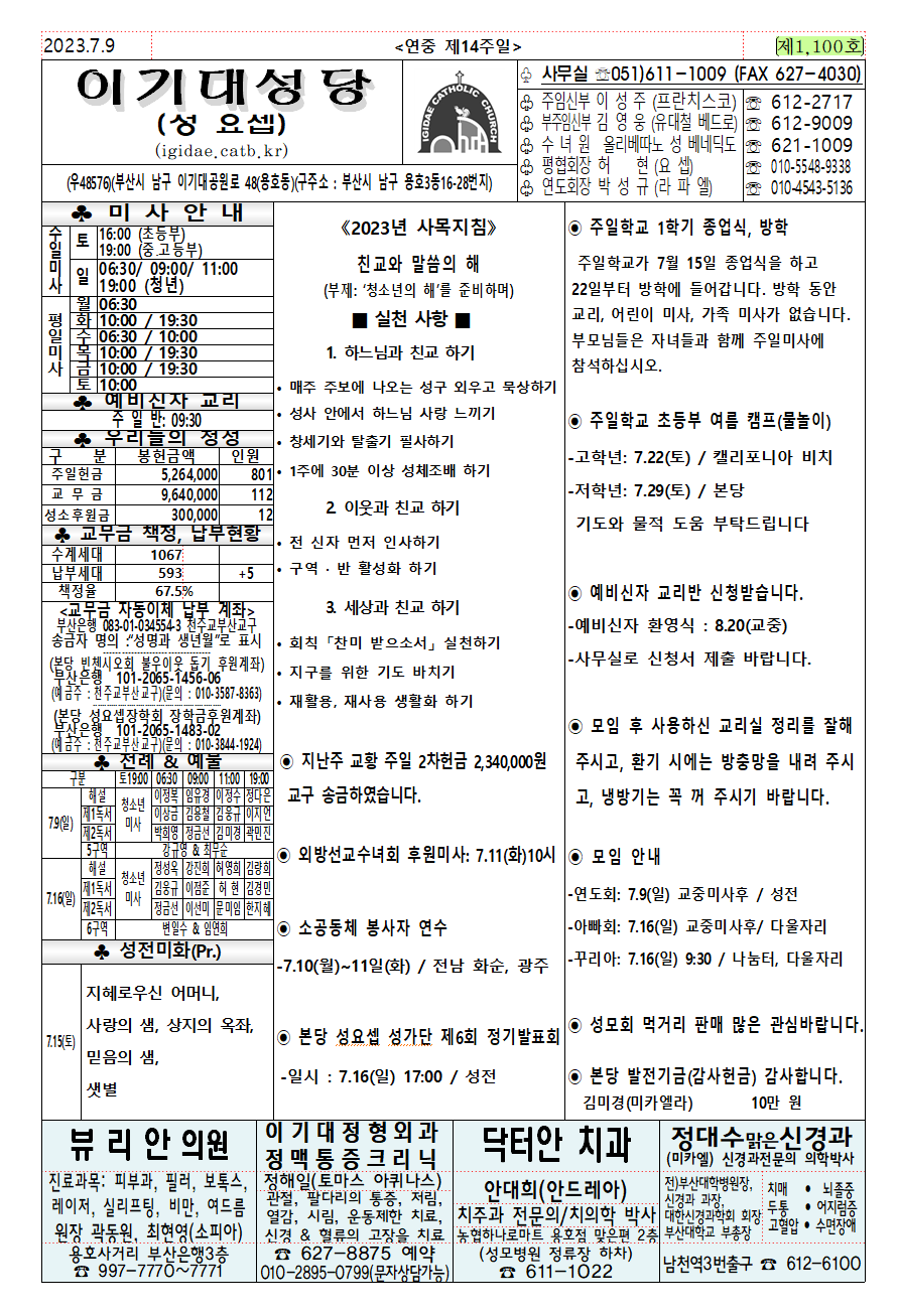 20230709주보(연중제14주일) - 복사본.png