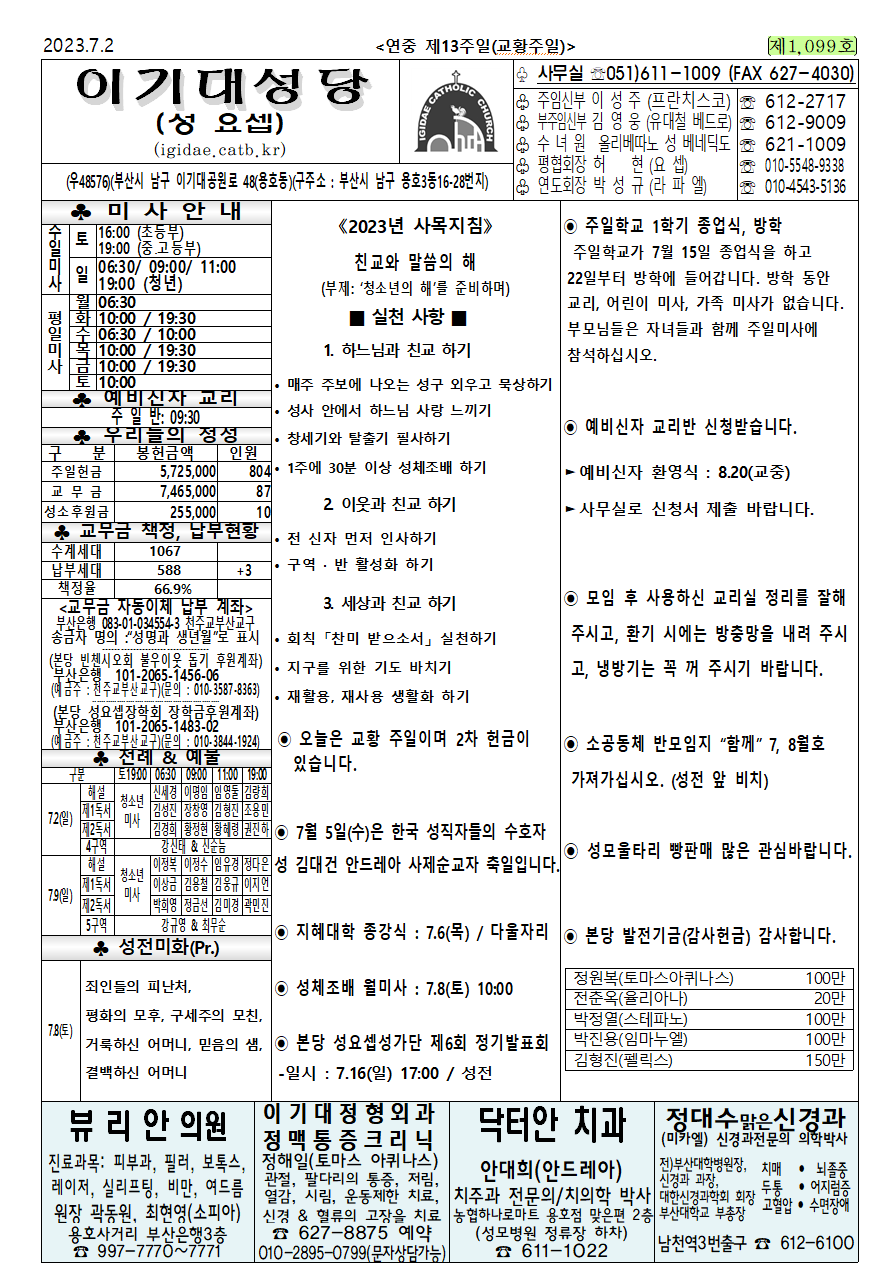 2023년7월2일주보(교황주일).png