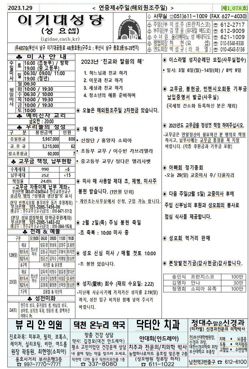 20230129(연중제4주일(해외원조주일).png