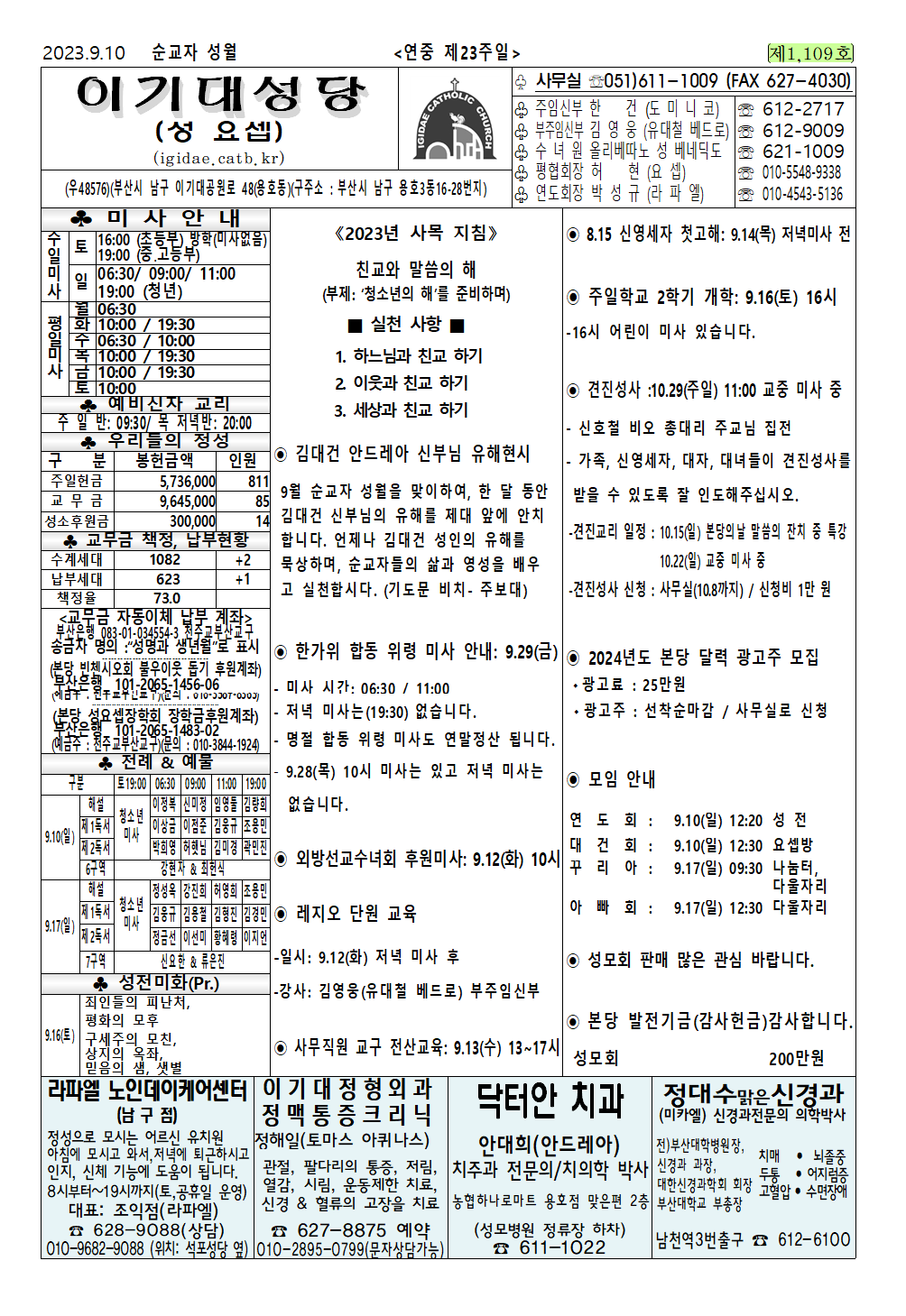 2023년9월10일주보(연중제23주일).png