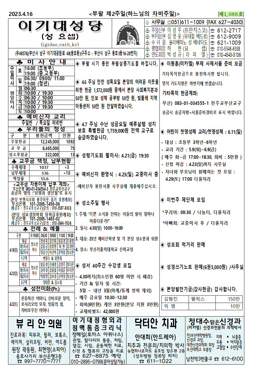 2023년4월16일주보(하느님의 자비주일).png