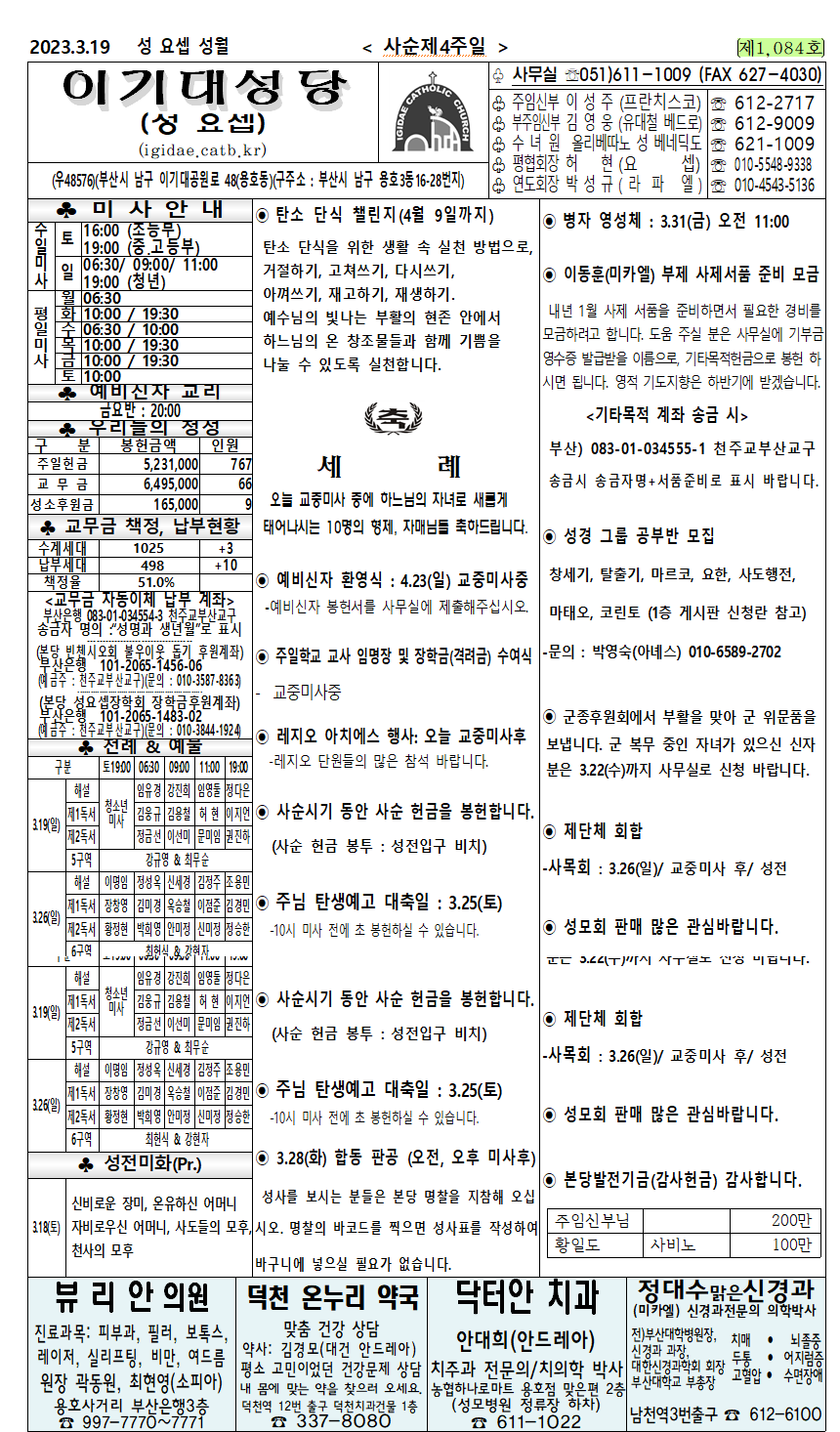 2023년3월19일 주보(사순제4주일).png