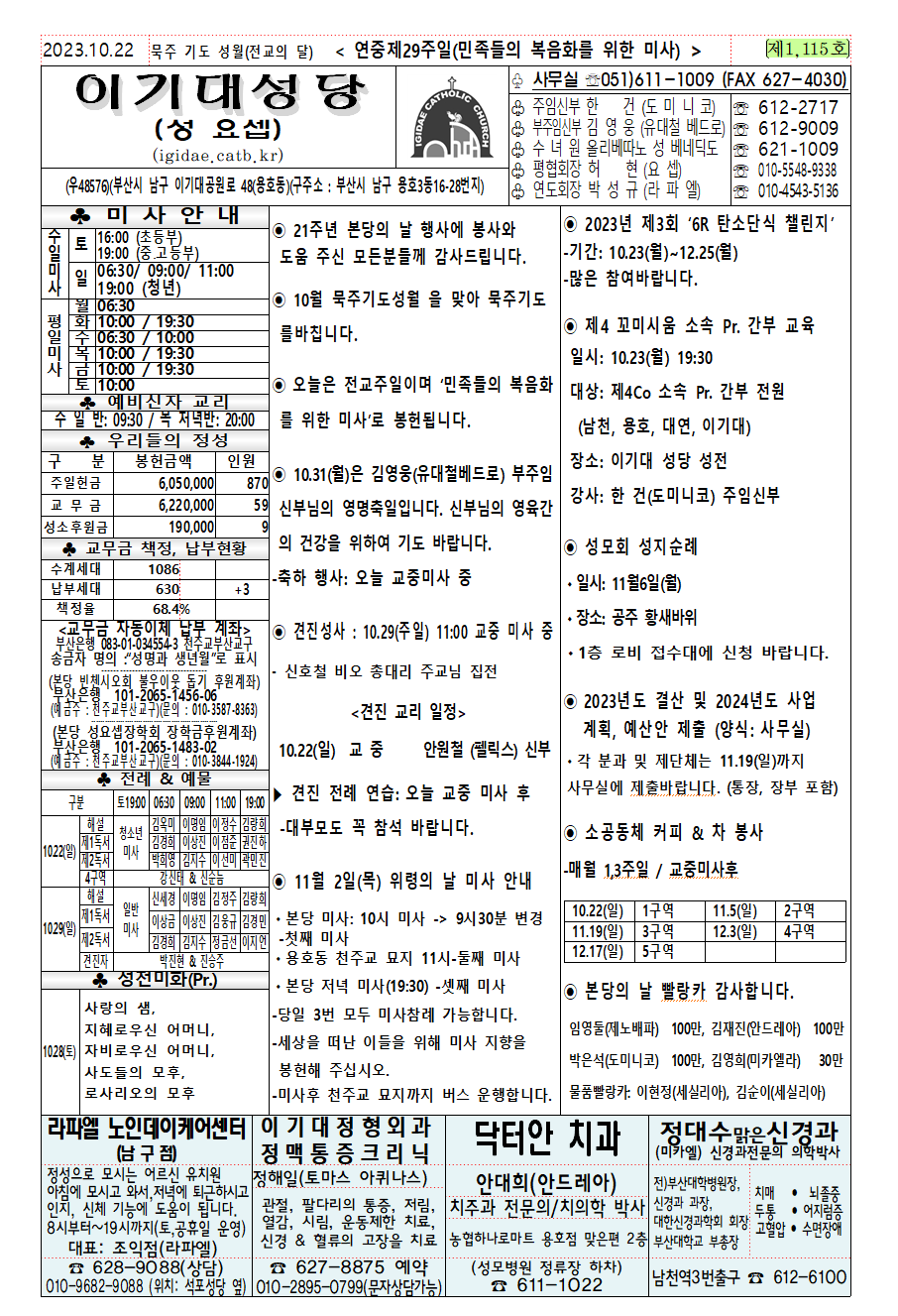 202310월22일주보-연중제29주일(민족들의 복음화를 위한 미사).png