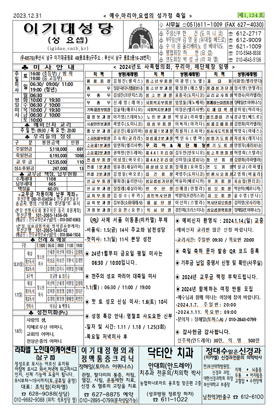 20231231주보.png