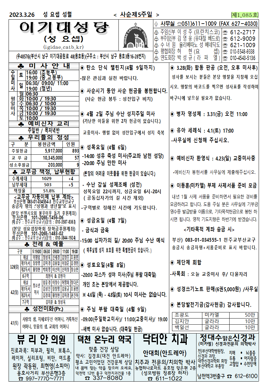 3월26일주보(사순제5주일).png