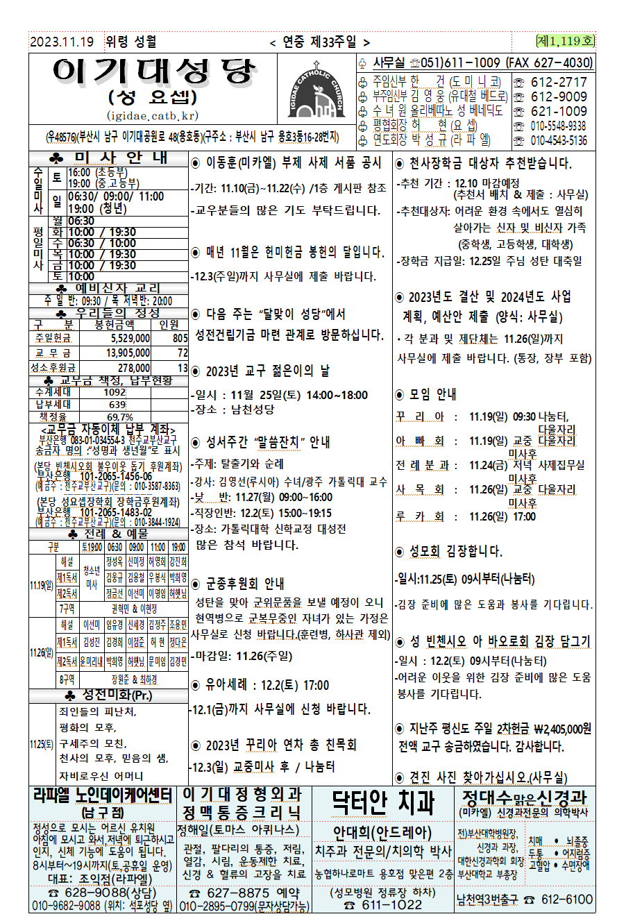 2023년11월19일 주보(연중제33주일).png