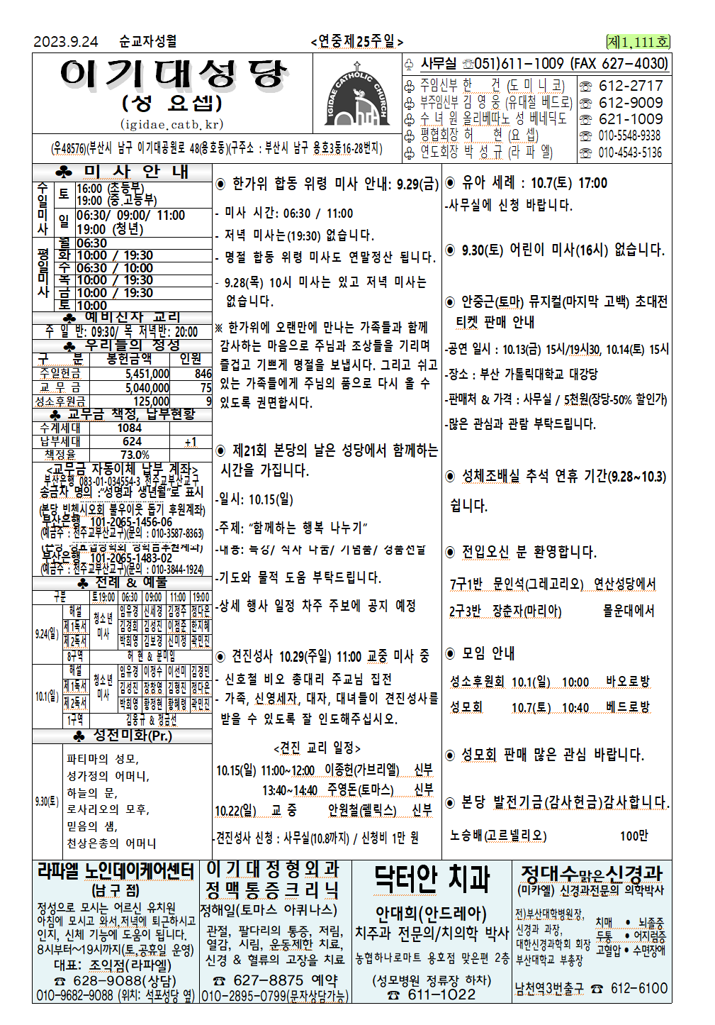 2023년9월24일주보(연중제25주일).png