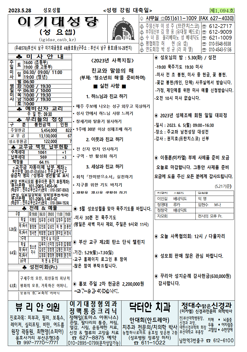 2023년5월28일주보(성령강림대축일).png