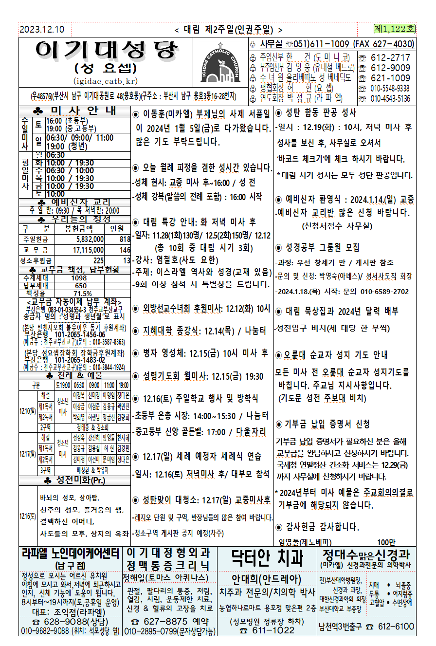 20231210일주보(대림제2주일).png