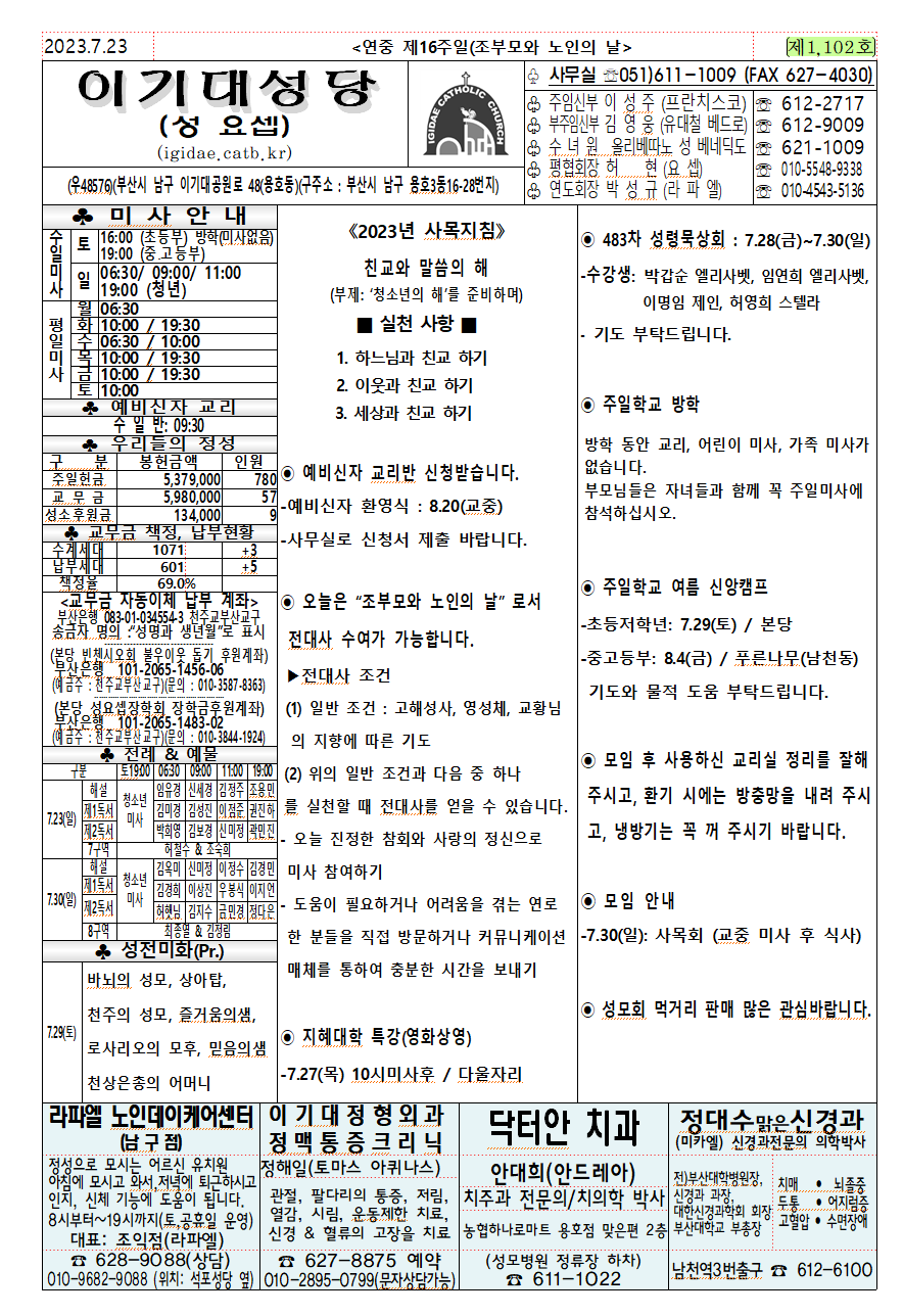 2023년7월23일주보(연중제15주일).png