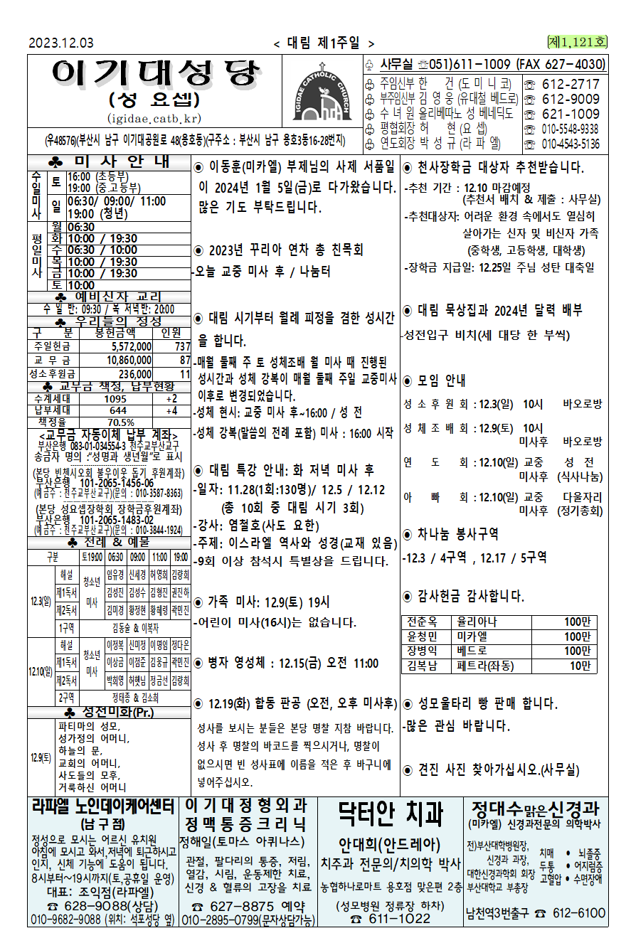 20231203년12월3일주보(대림제1주일).png