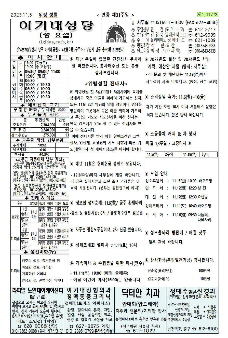 2023년11월05일주보(연중제31주일).png