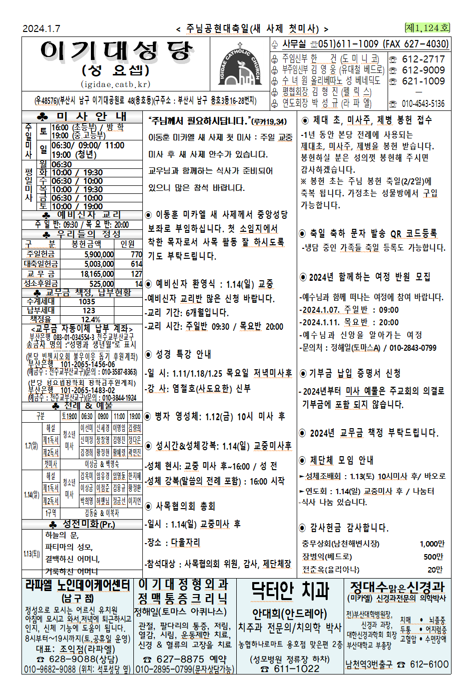 2024년1월7일주보.png