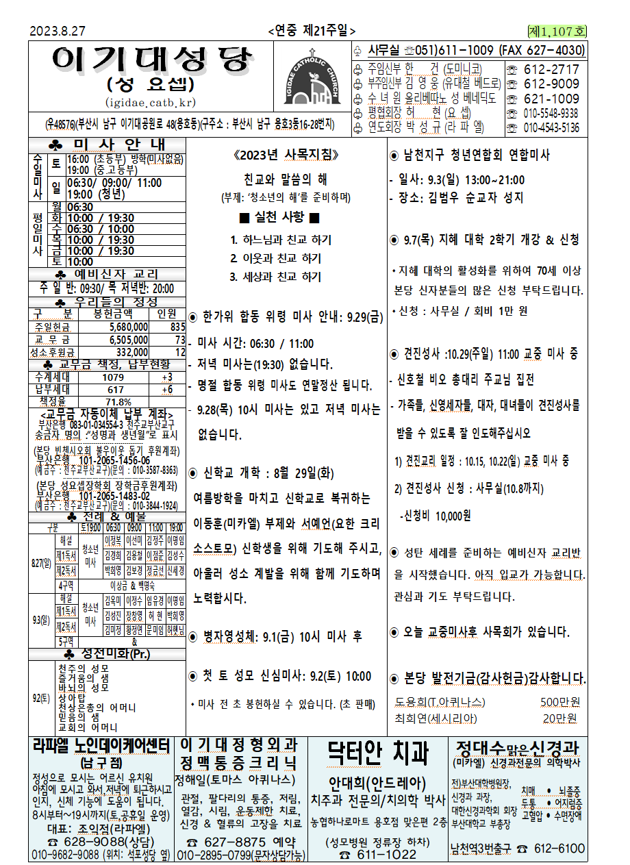 20230827주보.png