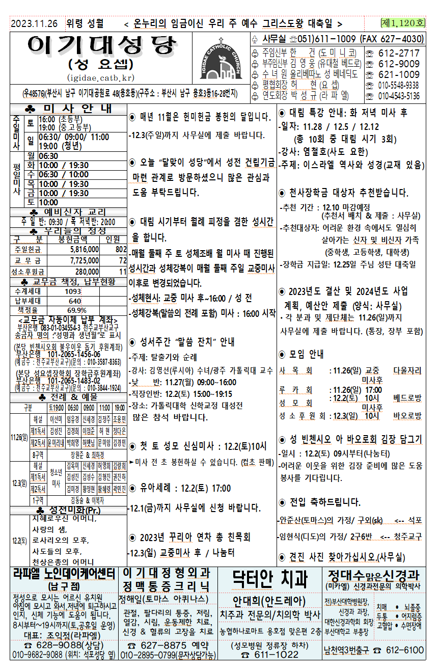 202311월26일주보(온누리의 임금이신 우리주예수그리스도왕대축일).png