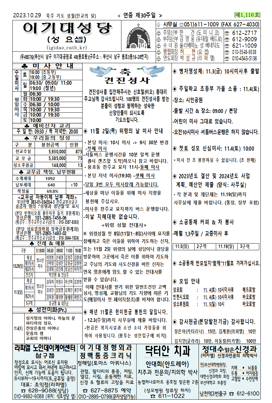 2023년10월29일주보(연중제30주일).png