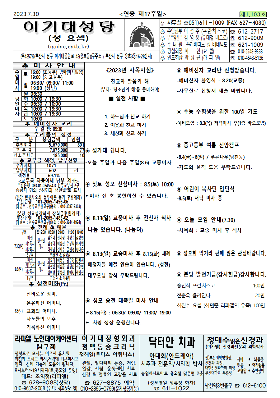 20230730주보(연중제17주일).png