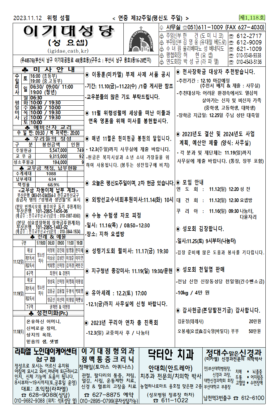 2023년11월12일(연중제32주일평신도주일).png