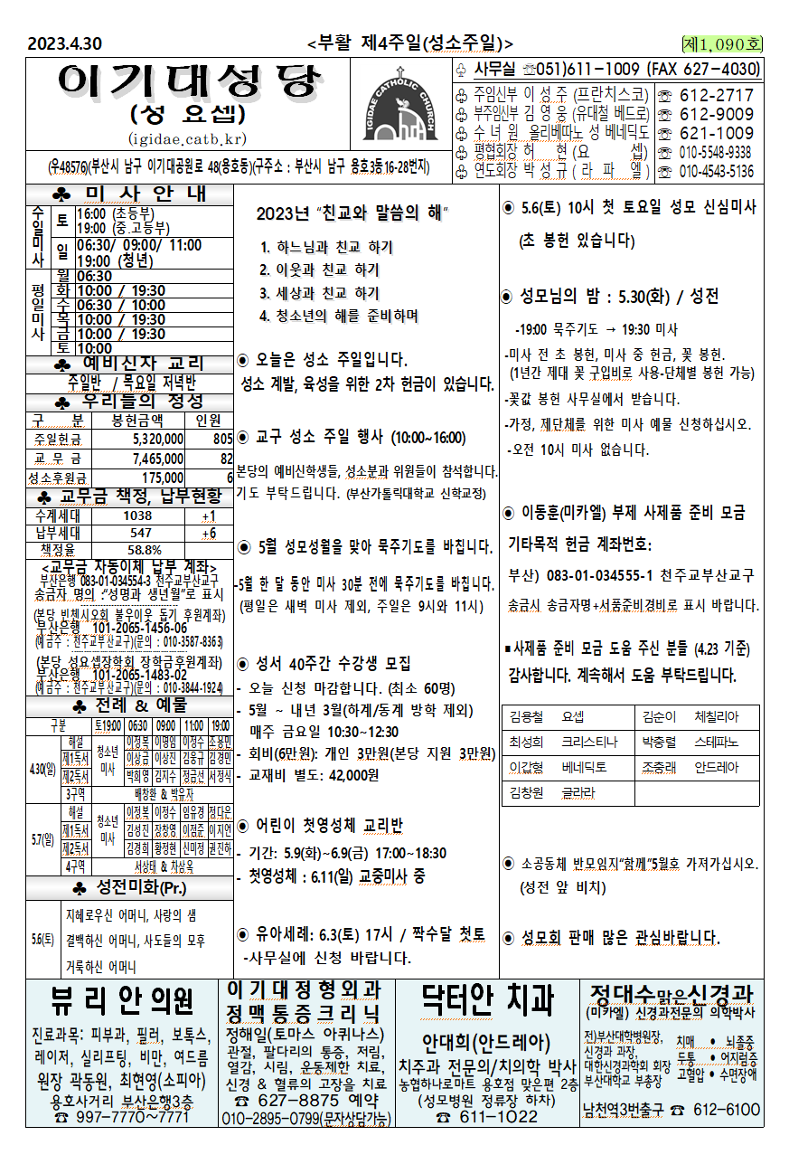 2023년4월30일(부활제4주일-성소주일).png