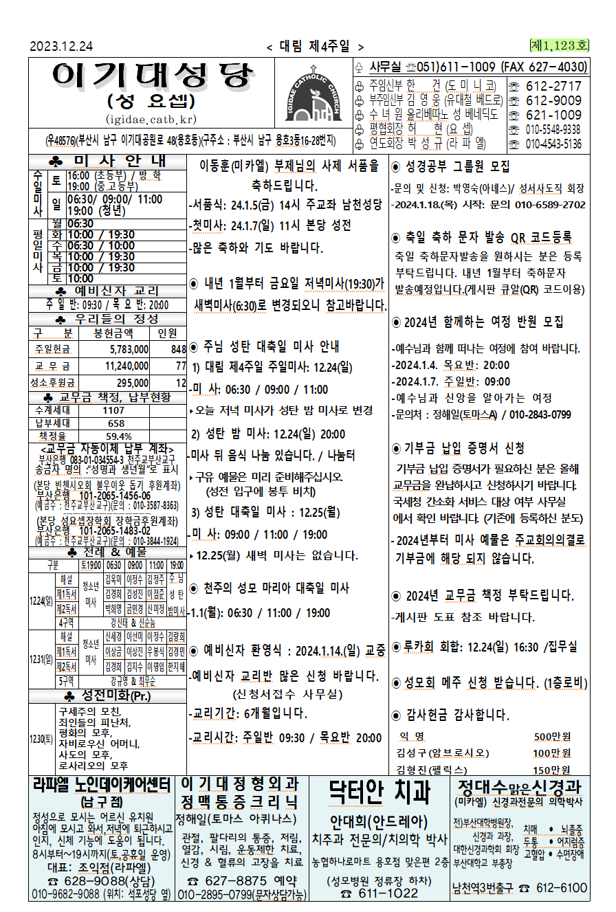 20231224주보(대림제4주일).png