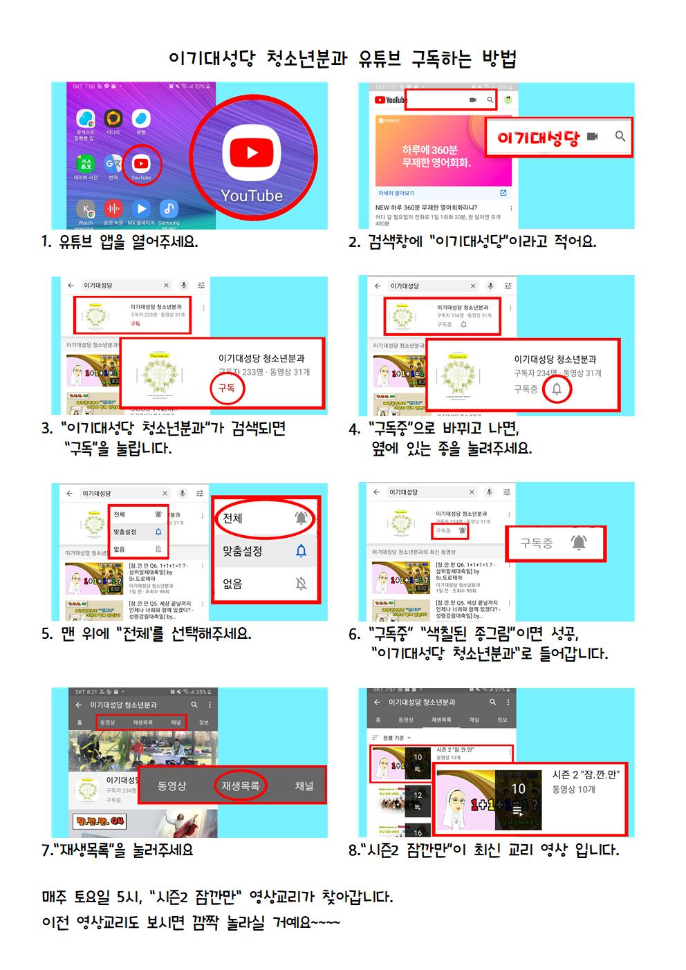 이기대성당청소년분과 유튜브 구독하는 방법.jpg