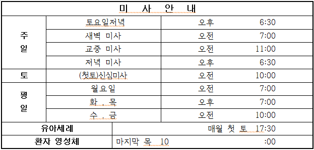 못골미사시간20240827.png