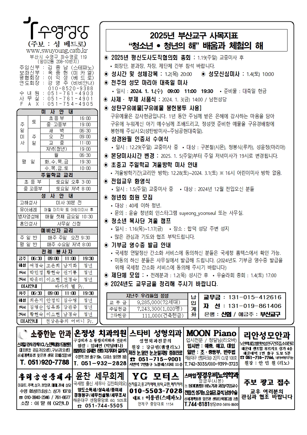 수영성당 20241229001.jpg