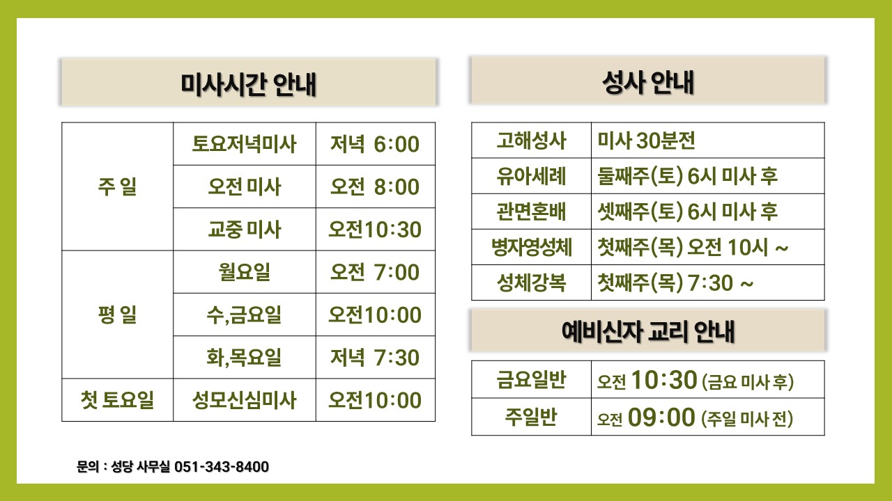 홈페이지 (미사시간 안내 20250312).pptx.jpg