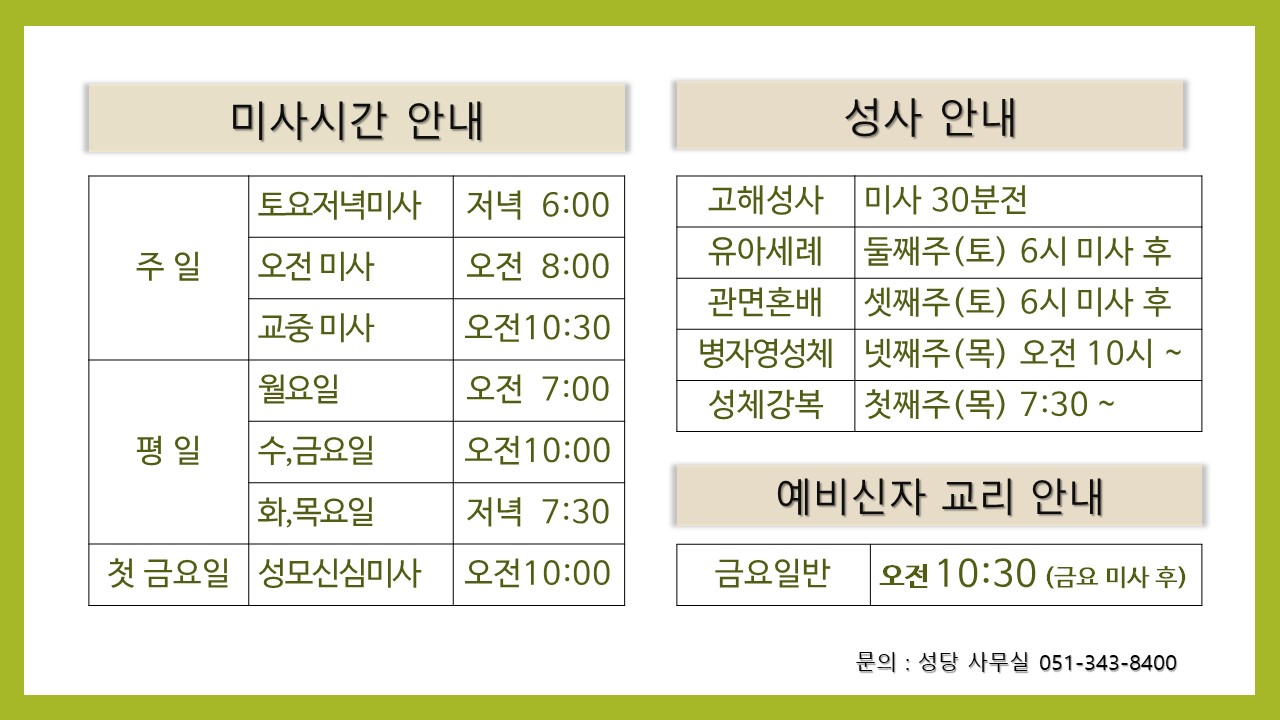 홈페이지 (미사시간 안내 20240919).jpg