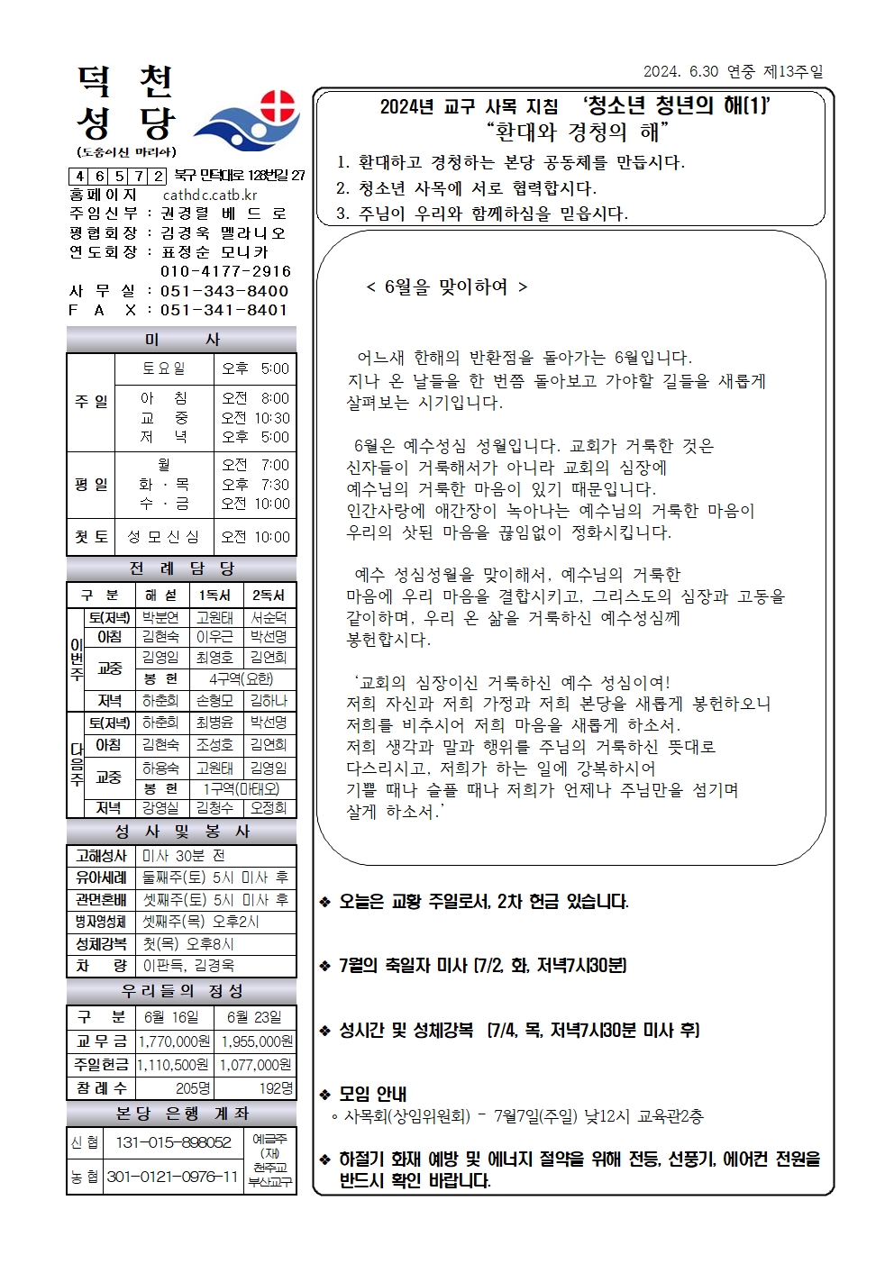 덕천20240630001.jpg