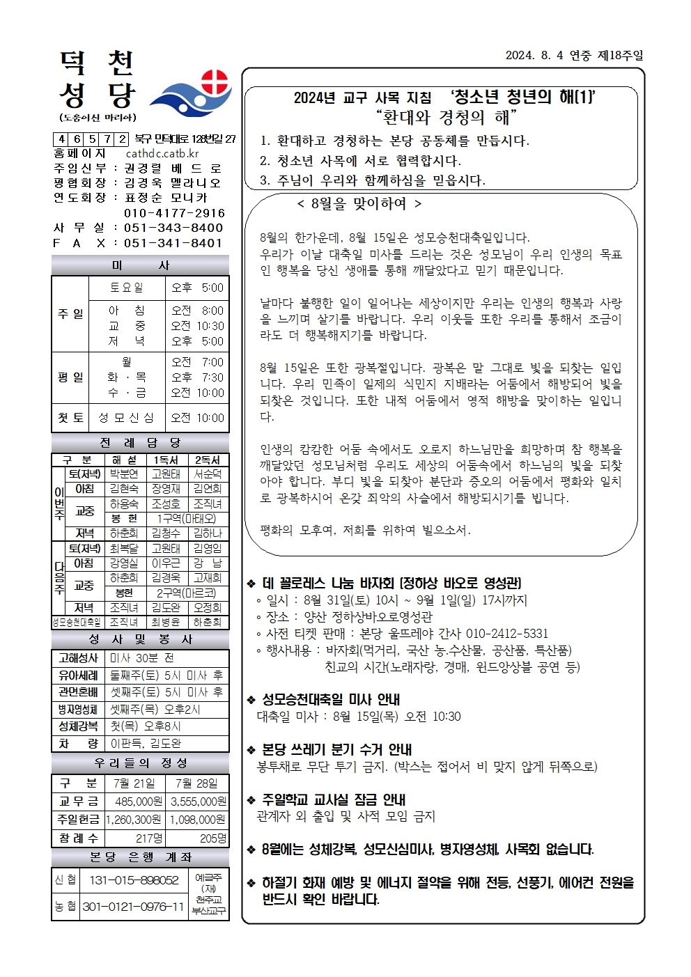 덕천20240804001.jpg