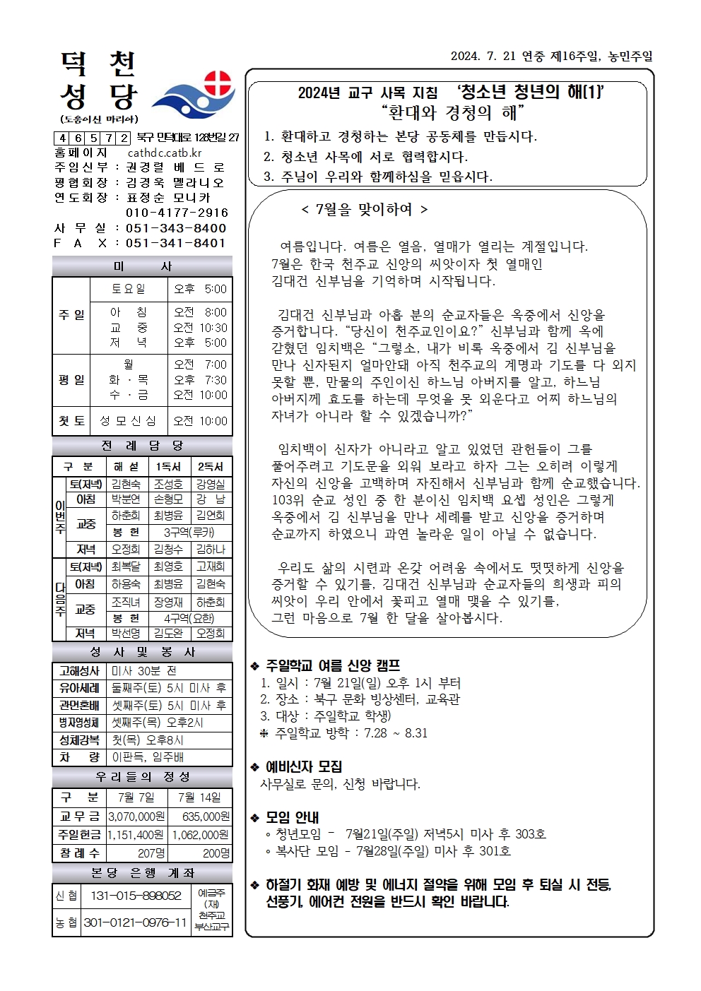 덕천20240721001001.jpg