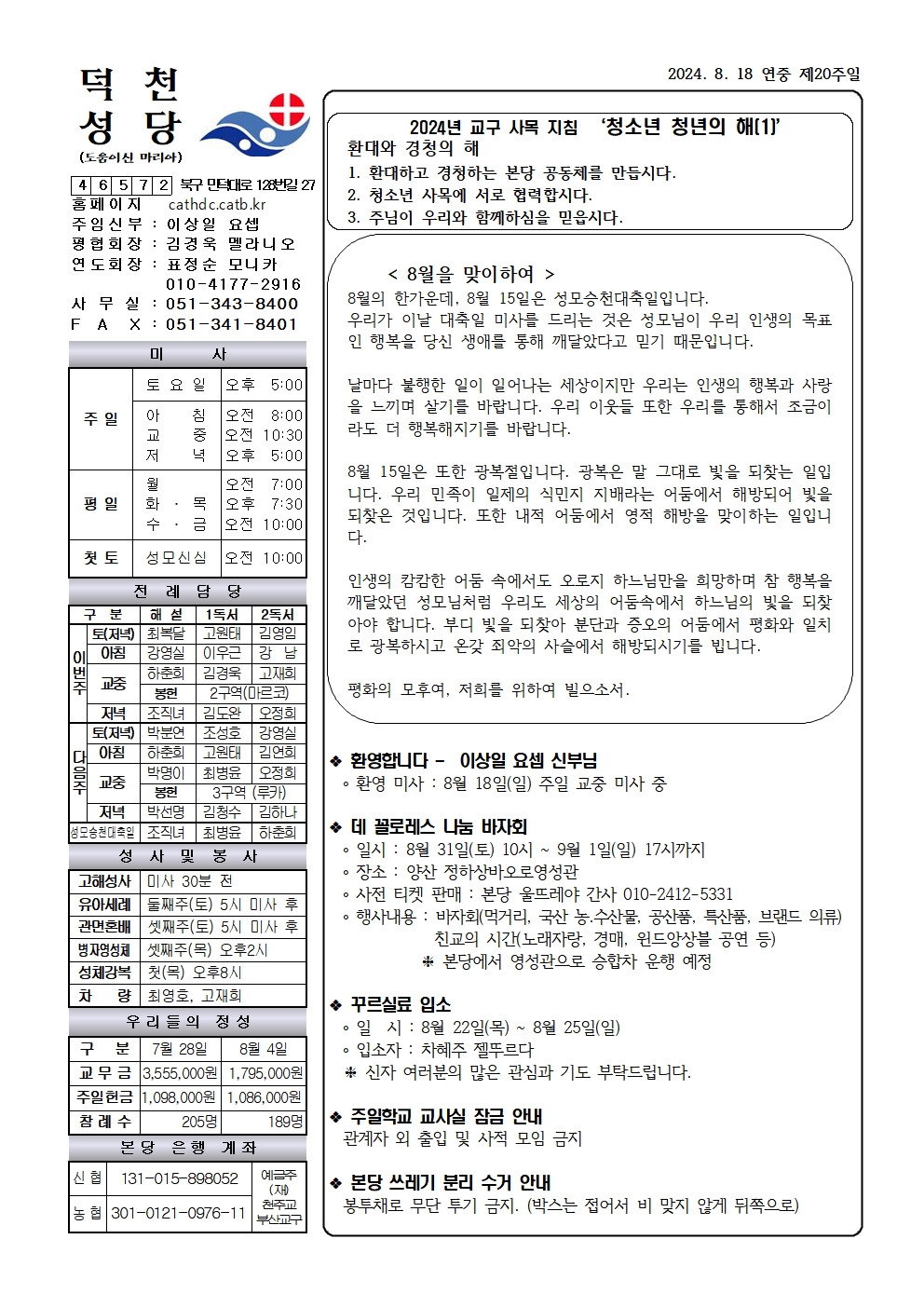 덕천20240818 (연중 제20주일)001.jpg