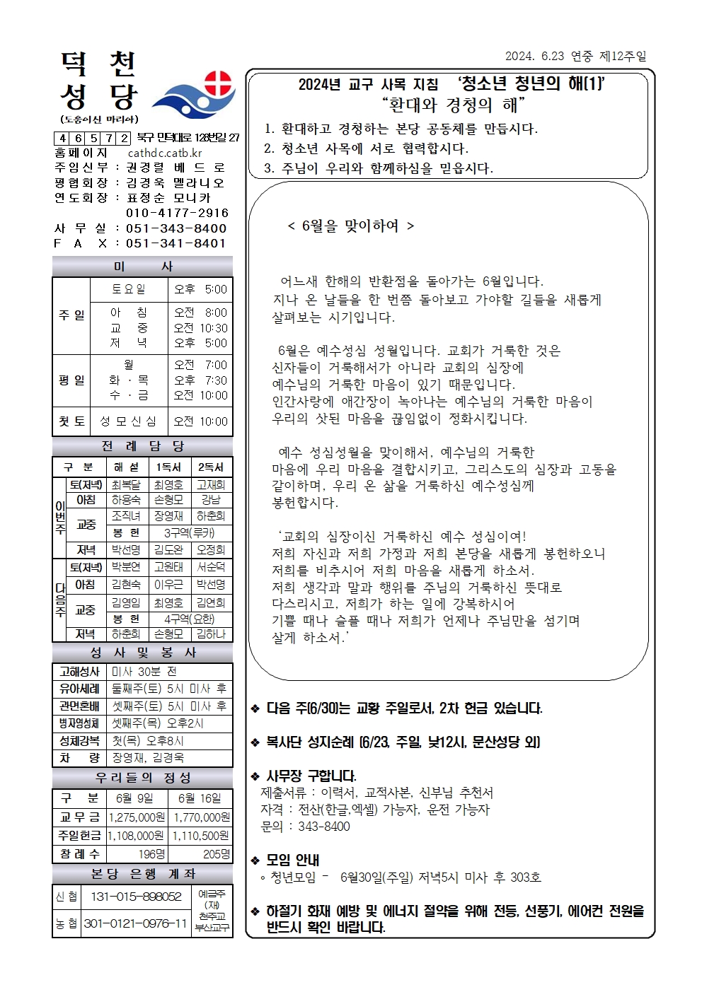 덕천20240623001.jpg