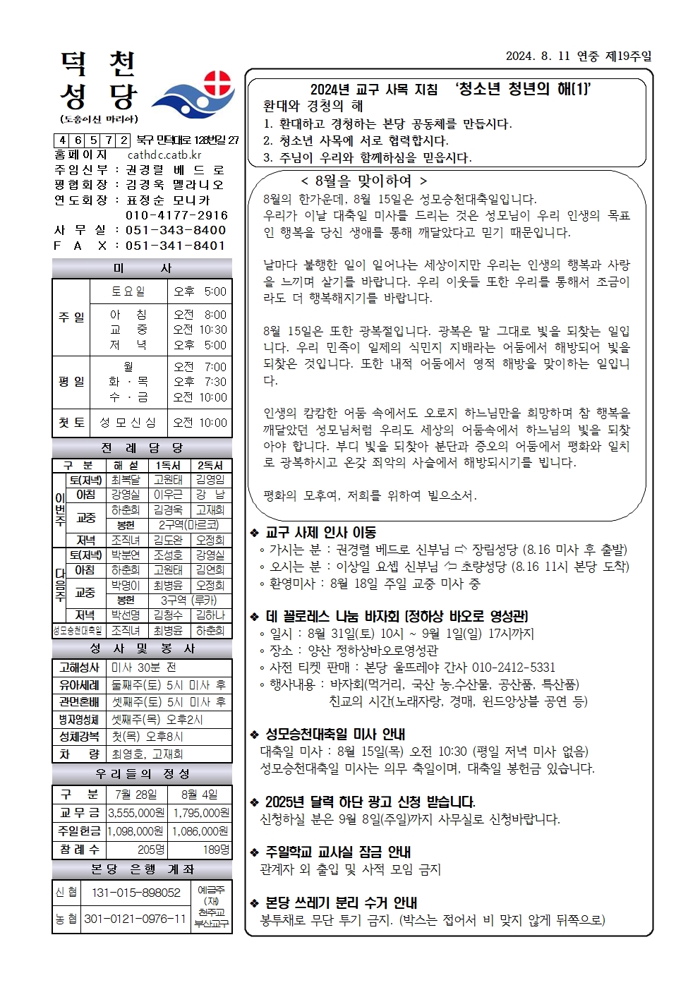 덕천20240811((연중 제19주일)001.jpg