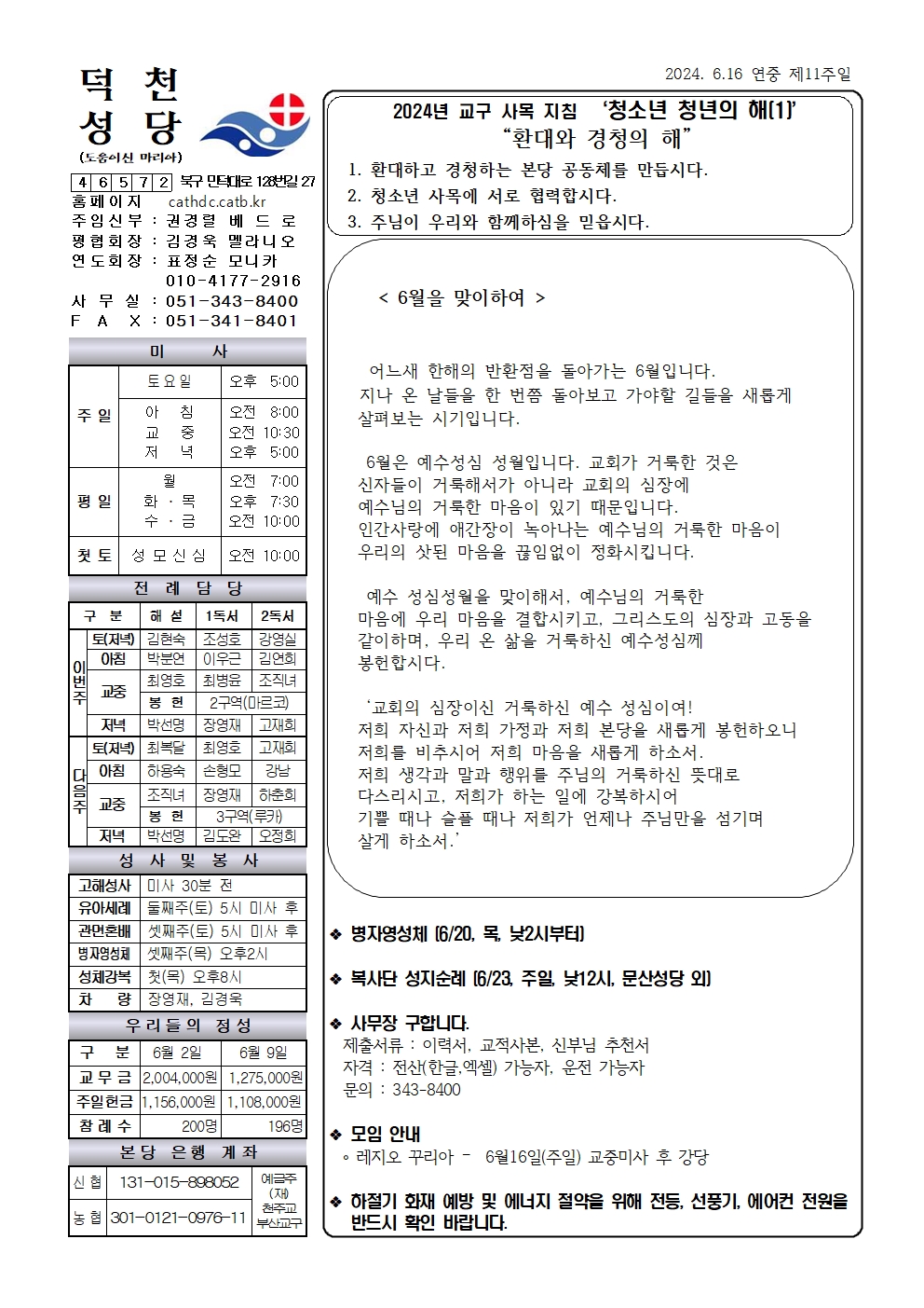 덕천20240616001.jpg