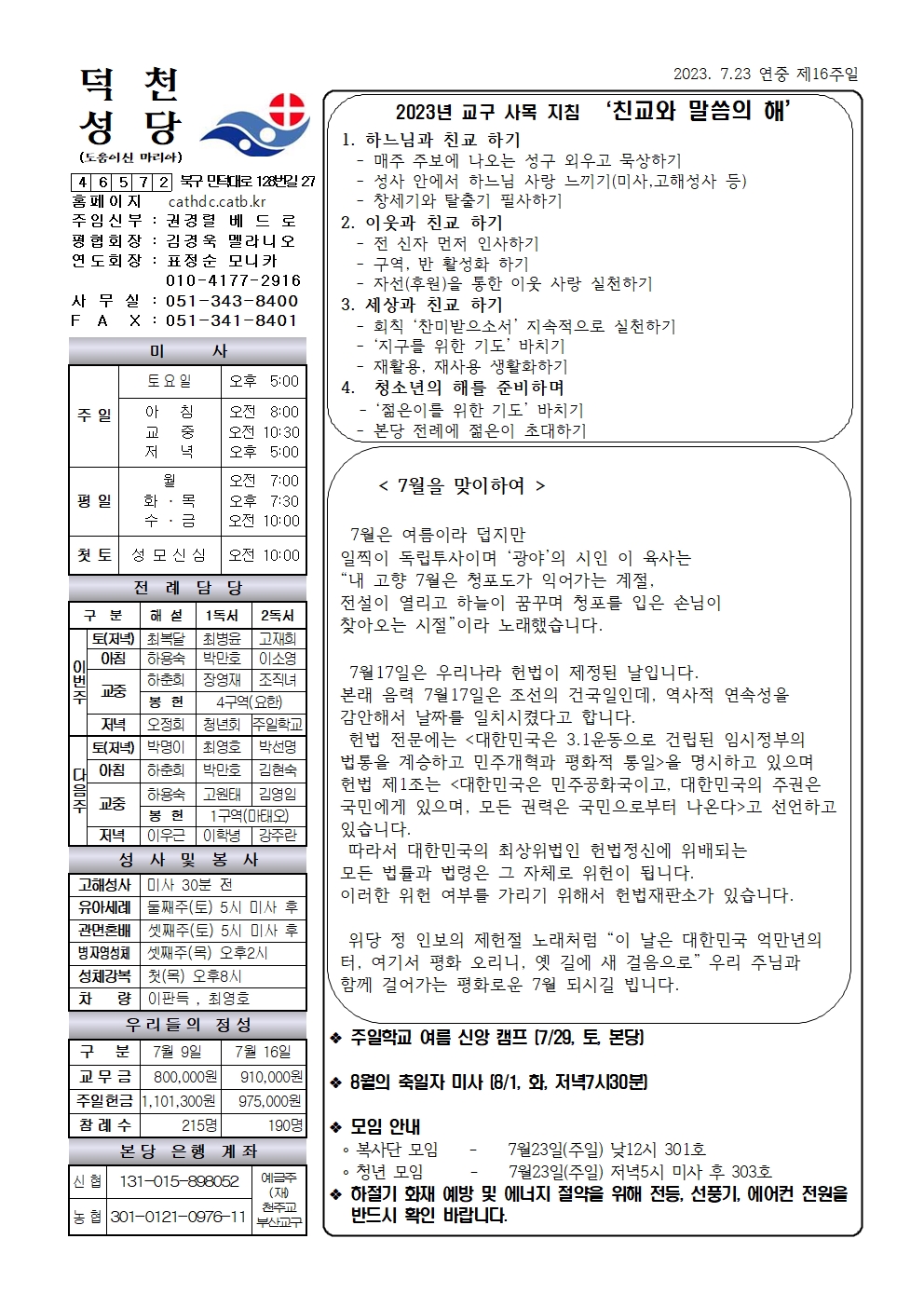 덕천20230723001.jpg