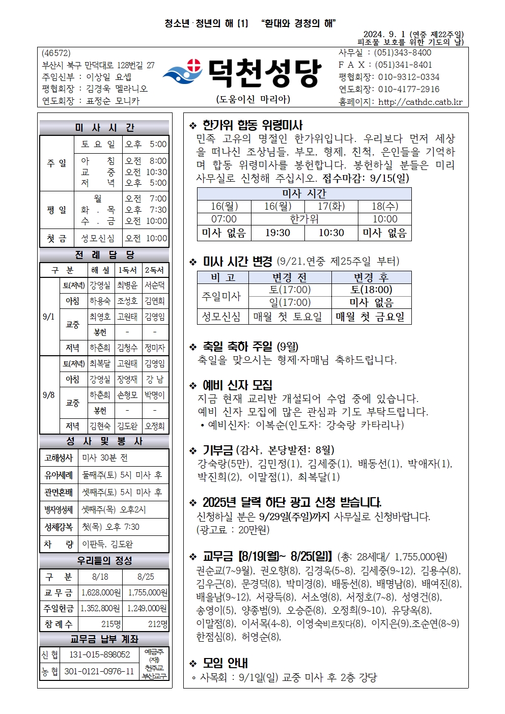 덕천20240901 (연중 제22주일)001.jpg
