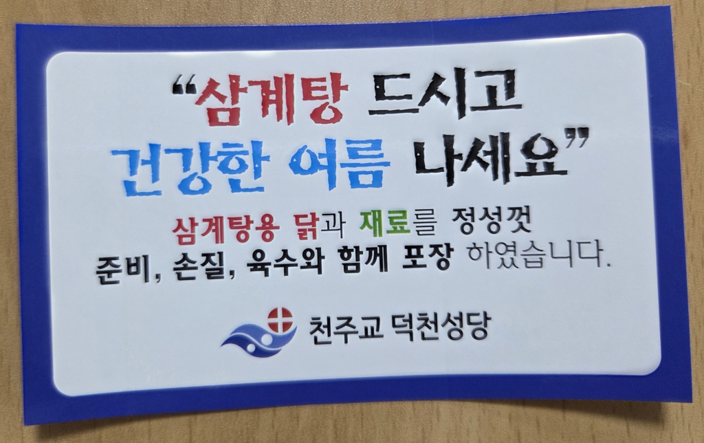 2025년7월20일 초북 삼계탕 나눔-4.jpg