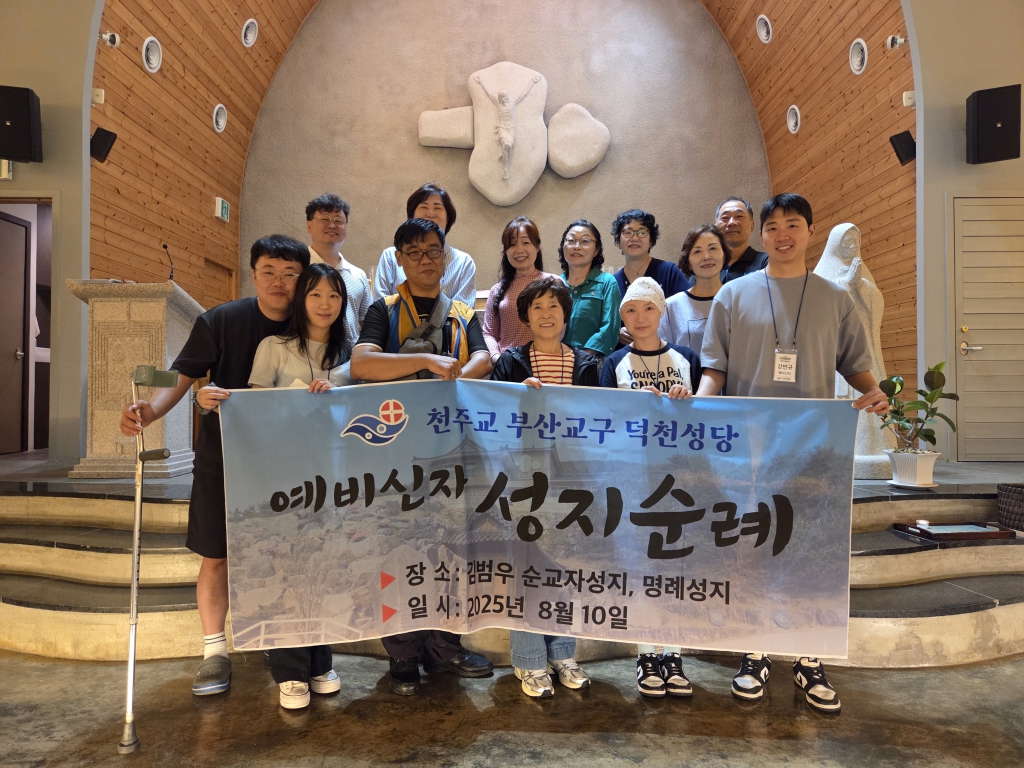 2025년8월10일 예비신자 성지순례-4.jpg