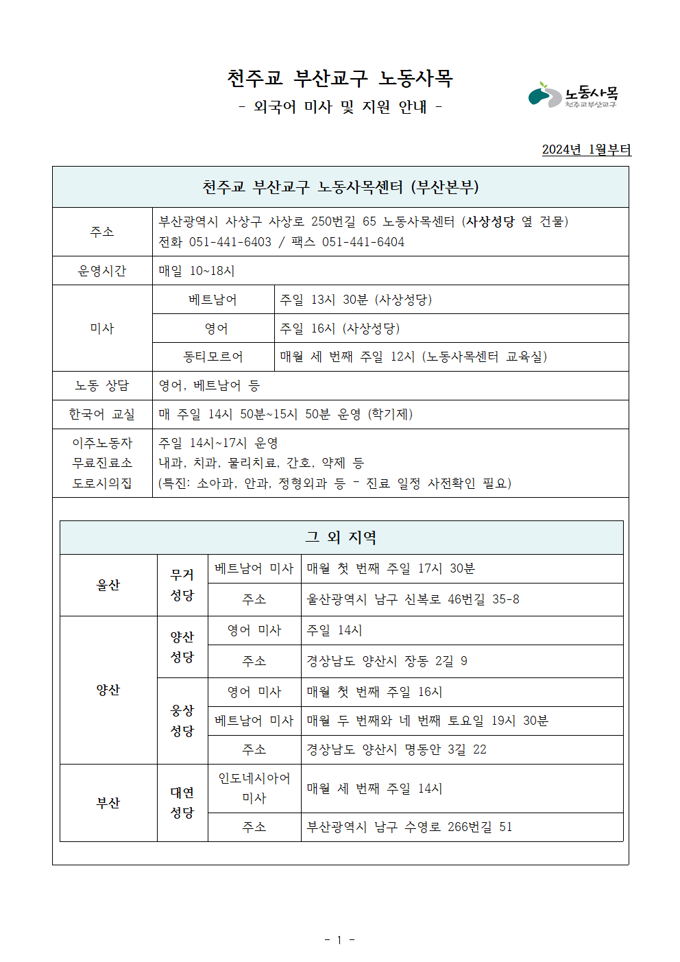 2024년 한국어 안내문(붙임 1)001.png