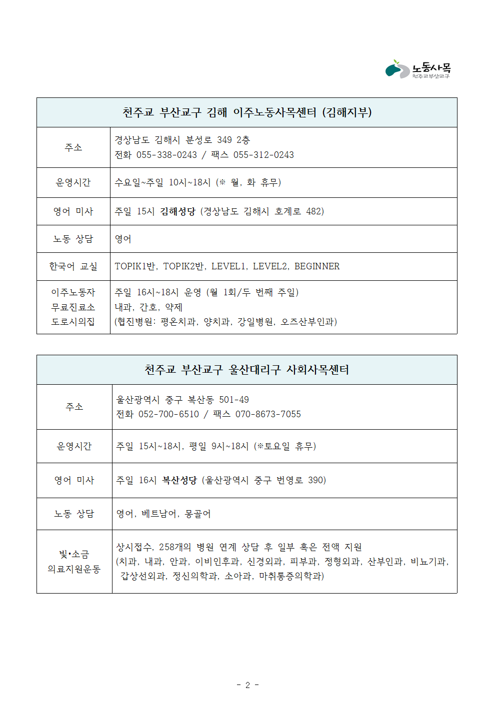 2024년 한국어 안내문(붙임 1)002.png