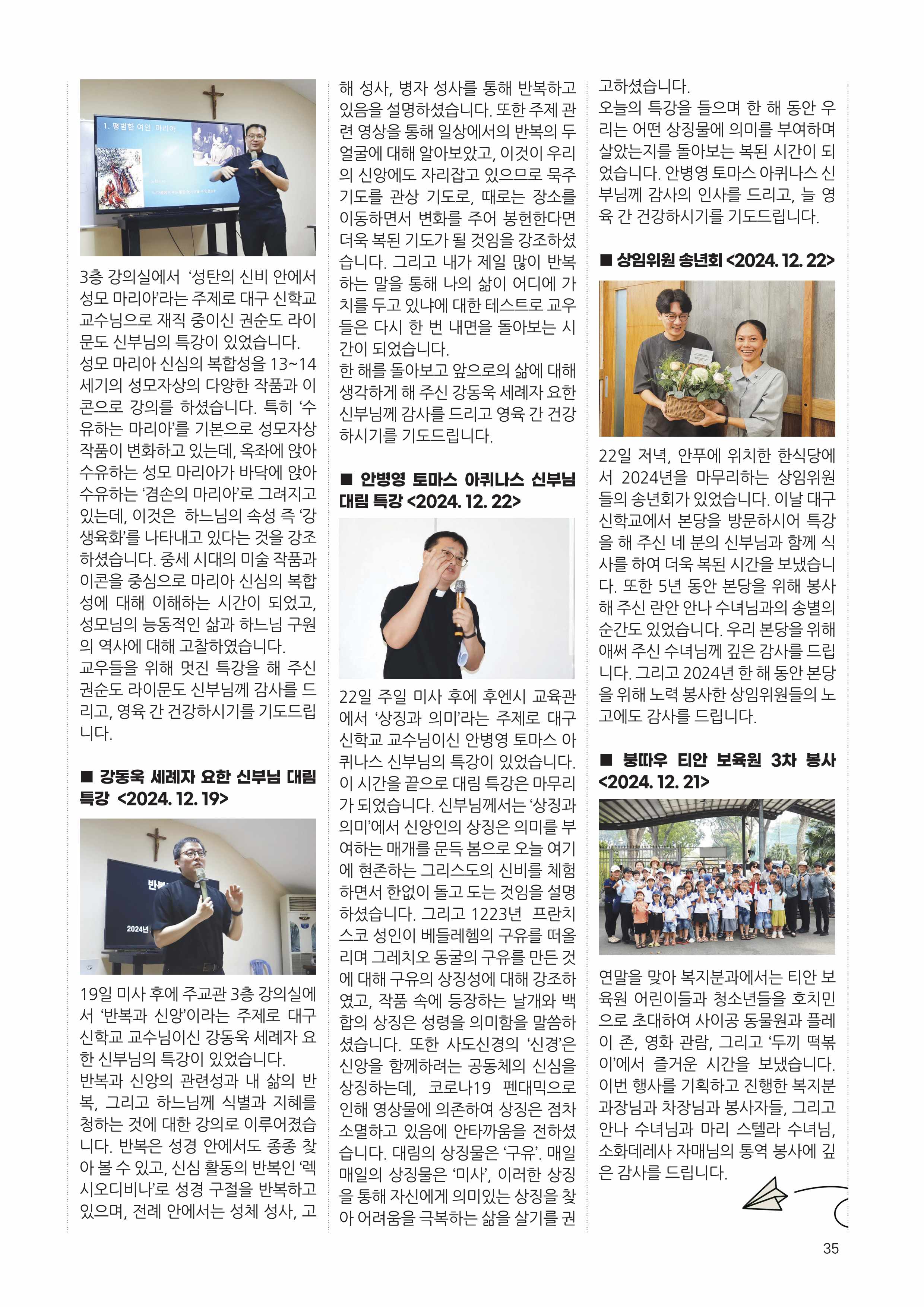 우물가 2024 12월호_35.jpg