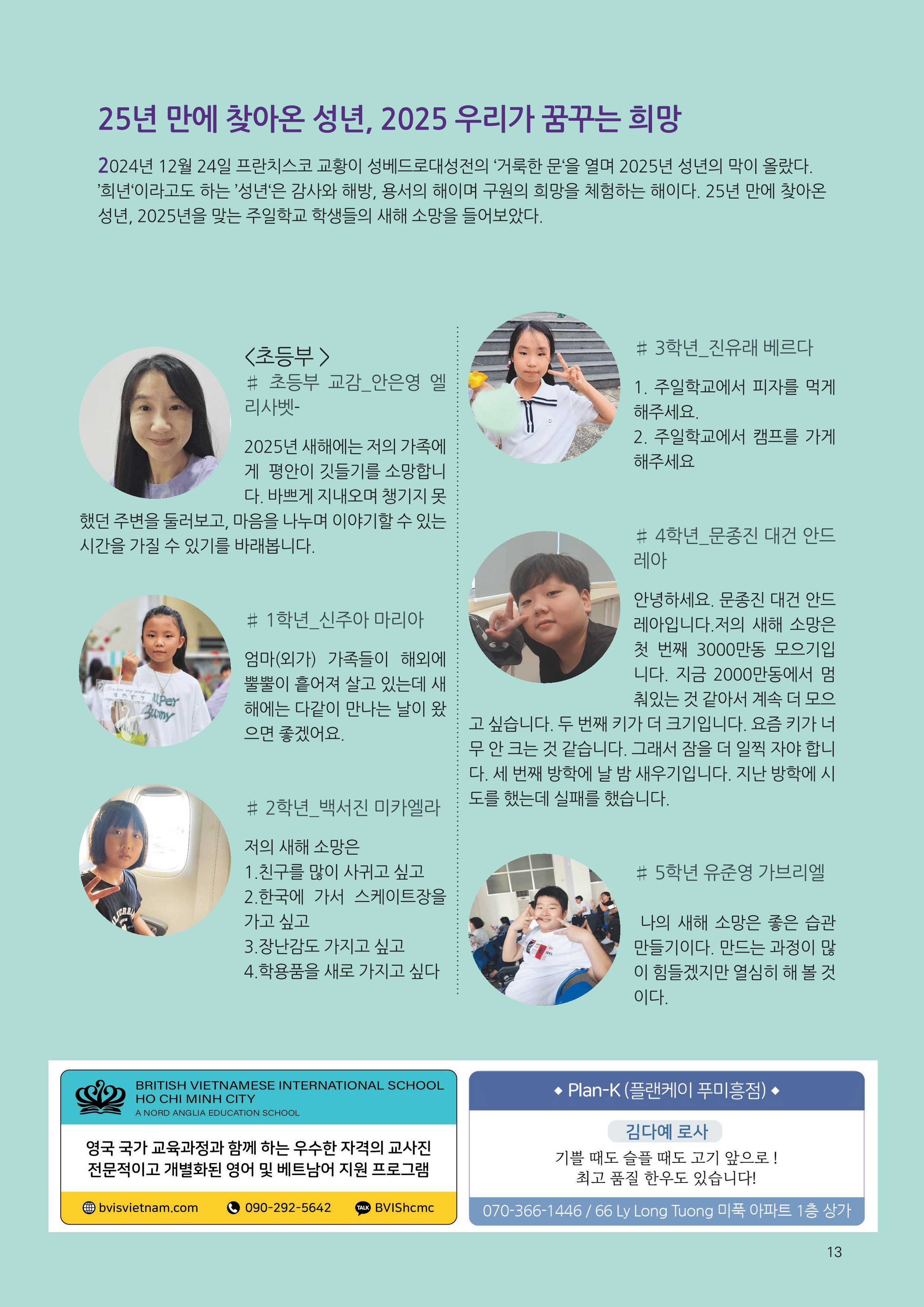 우물가 2024 12월호_13.jpg