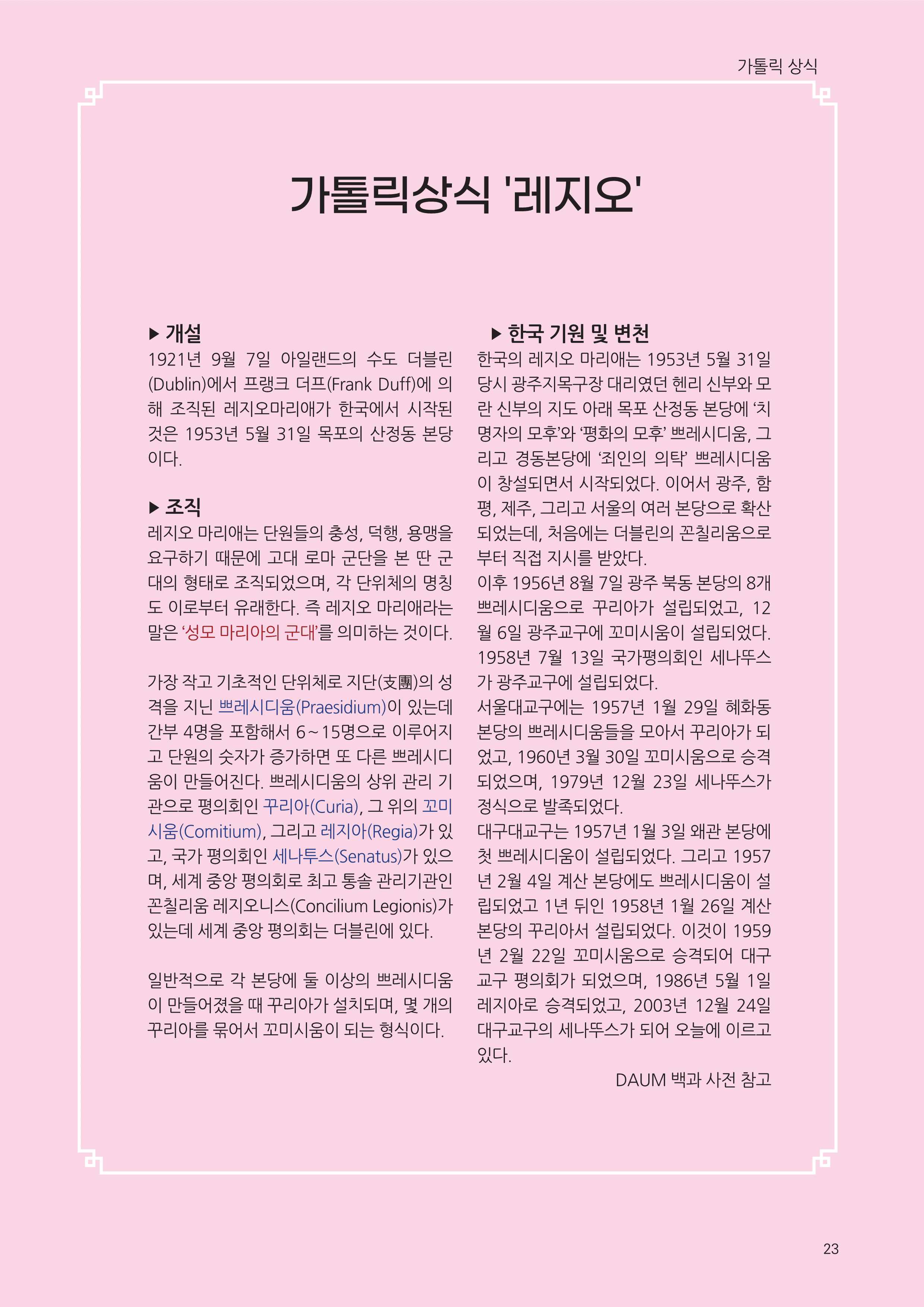 우물가 2024 12월호_23.jpg